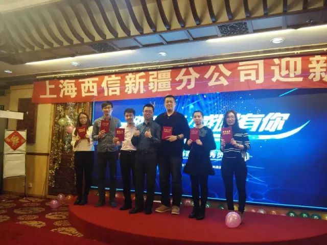 上海西信信息科技有限公司 ——新疆分公司2017年迎新晚会