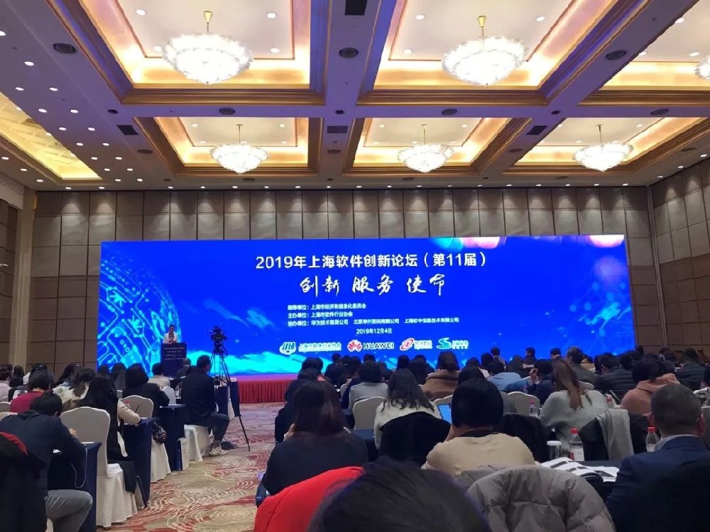 2019上海软件创新论坛成功举行，西信信息再度荣获“核心竞争力企业”