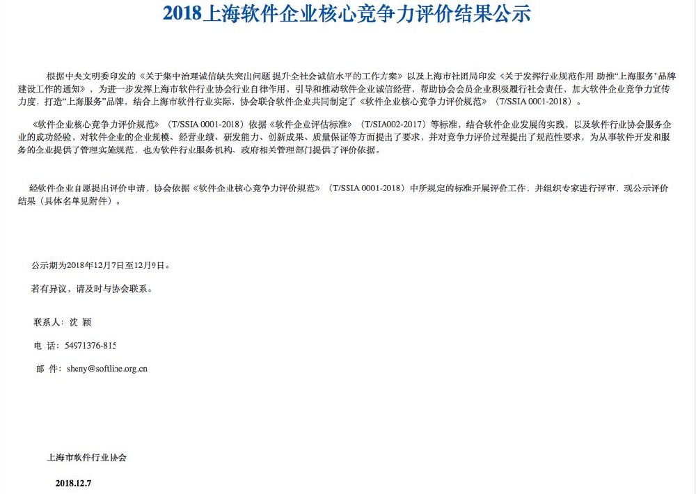 2018上海软件企业核心竞争力评价报告出炉，西信获封“创新型”企业